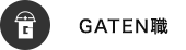 ガテン系求人ポータルサイト【ガテン職】掲載中!